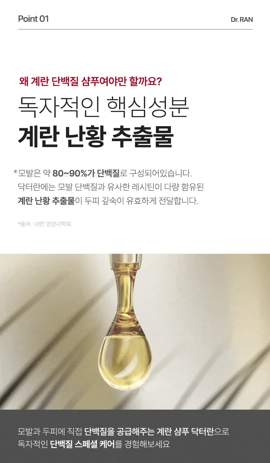 [탈모증상완화] 하아르 닥터란 계란유래단백질 샴푸 500ml 상세페이지 12